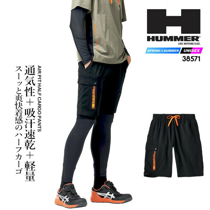 Rakuten - 【全品10%OFFクーポン★4h限定6/15】HUMMER ハマー ハーフカーゴ エアピット 38571 通気 軽量 吸汗速乾 ひざ上丈 春夏 移動着 作業服 作業着 スポーツ 自転車アウトドア キャンプ アタックベース