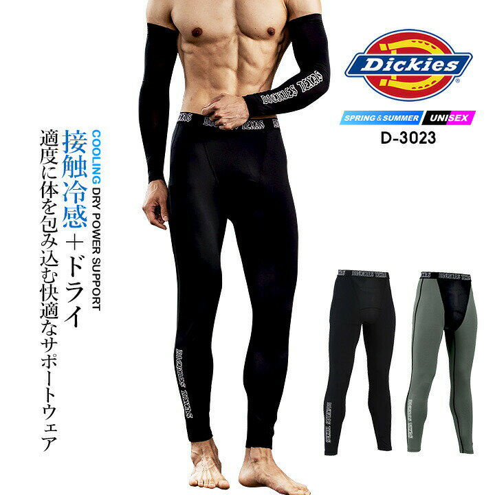 ディッキーズ ロングタイツ 接触冷感 吸汗速乾 D-3023 消臭 ストレッチ メッシュ クール インナー タイ..