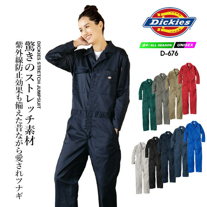 Rakuten - 【全品5%OFFクーポン★6/5】ディッキーズ ストレッチ ツナギ D-676 UVカット 作業服 作業着 Dickies 超ストレッチ おしゃれ メンズ レディース アウトドア 農作業 農業 酪農 整備 工場 ガーデニング カジュアル