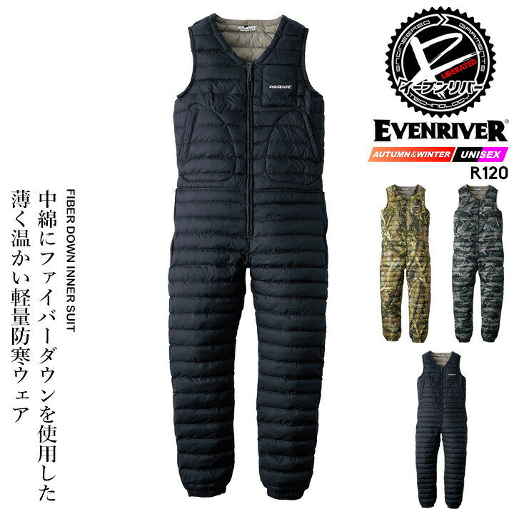EVENRIVER R120 ファイバーダウンインナースーツ 保温性が高くかさばらないファイバーダウン仕様のインナーツナギ 作業シーンはもちろんアウトドアやバイク等の移動着にも最適なファイバーダウンインナー。 ・中綿ダウンを使用で保温性抜群 ・軽量＆ソフトでかさばらずインナーに最適 ・後腰部ニットで屈む姿勢もスムーズ ・後腰部のファスナーでトイレを楽にします ・普段着やアウトドアなど多彩なシーンで着用可能 ■素材 【5.ブラック】 表地：ナイロン100％ 裏地：ポリエステル100％ 中綿：ポリエステル100% リブ：ポリエステル99%・ポリウレタン1％ 【35.ツリーカモフラージュ・45.カモフラグレー】 表地：ポリエステル100％ 裏地：ポリエステル100％ 中綿：ポリエステル100% リブ：ポリエステル99%・ポリウレタン1％商品情報 ブランド名 EVENRIVER 品番 R120 商品名 ファイバーダウンインナースーツ サイズ M、L、LL、3L、4L カラー 5.ブラック35.ツリーカモフラージュ45.カモフラグレー 製品仕様 ■ 素材/【5.ブラック】表地：ナイロン100％裏地：ポリエステル100％中綿：ポリエステル100%リブ：ポリエステル99%・ポリウレタン1％【35.ツリーカモフラージュ・45.カモフラグレー】表地：ポリエステル100％裏地：ポリエステル100％中綿：ポリエステル100%リブ：ポリエステル99%・ポリウレタン1％ 商品内容 ファイバーダウンインナースーツ 説明特徴 WINTER GIAR 軽くて暖かく使い勝手の良い防寒インナーツナギ。 中綿にファイバーダウンを使用し軽量＆ソフトかつ保温性が高く寒い季節に最適な防寒アイテム。 暖かいのに薄い素材なのでインナーに最適。 寒い季節の作業シーンはもちろんアウトドアやバイク等も移動着にも最適。 後腰部分はニット素材なので屈む姿勢もスムーズで動きやすい＆ファスナーがありトイレもラクラク。 多彩なシーンで着用可能なファイバーダウンインナーツナギです。 【特徴】 ● ファイバーダウン中綿 ● 軽量＆ソフト イーブンリバーの防寒服はこちら 当店自慢の「つなぎコレクション」 ⇒あなただけの1着に！刺繍はこちらから
