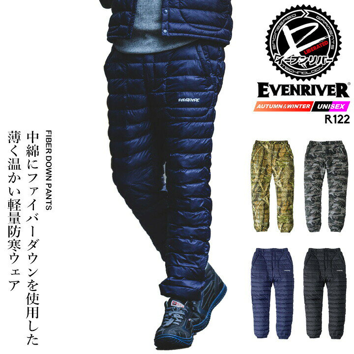 乐天商城 - イーブンリバー 防寒パンツ 作業服 EVENRIVER ファイバーダウンパンツ オーバーパンツ R122 防寒パンツ 中綿 保温 軽量 ダウン アウトドア バイク 自転車 作業着 ワークウェア ジャケット アウター