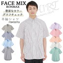 【全品5%OFFクーポン★9/10】チェックシャツ 半袖 グラフィックチェックシャツ 男女兼用 ボンマックス FACEMIX fb4507 サービス 制服 飲食店 おしゃれ カラフル ユニホーム ビジネス