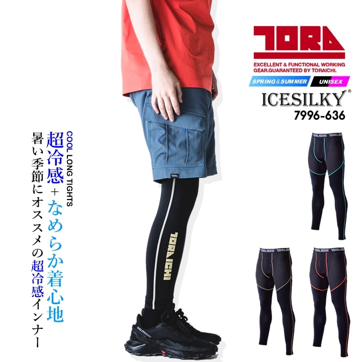 【即日発送】寅壱 インナータイツ 7996-636 春夏 ひんやり 超冷感 接触冷感 吸汗速乾 UVカット 長袖 イ..