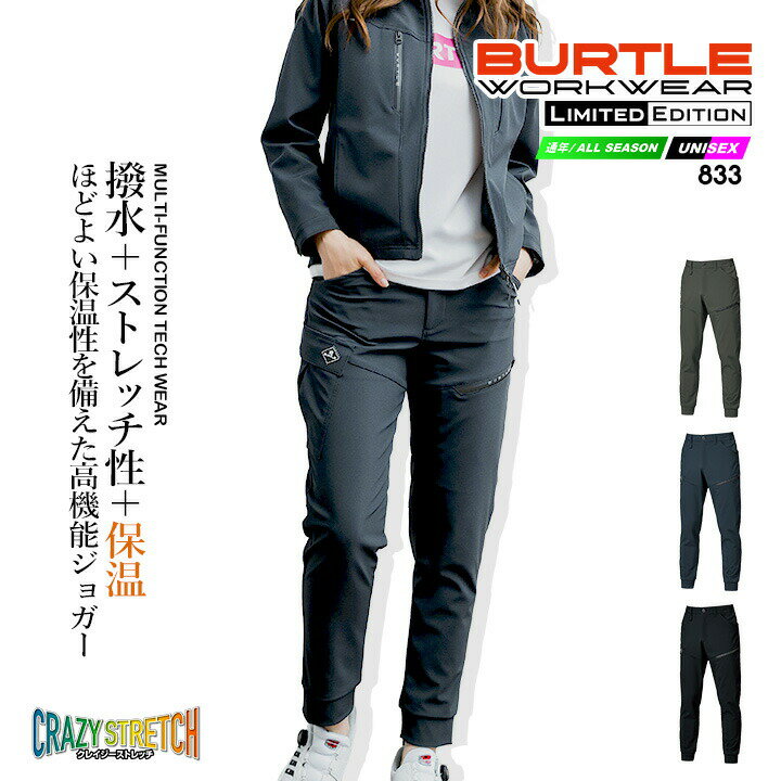 乐天商城 - 【全品10%OFFクーポン★4h限定6/15】バートル ジョガーカーゴパンツ 2025AW新作 833 ストレッチ 撥水 保温 ユニセックス 秋冬 移動着 作業服 作業着 BURTLE