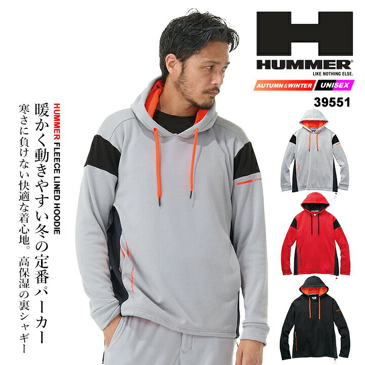 Rakuten - HUMMER ハマー 裏シャギー フーディー パーカー 39551 ストレッチ 軽量 ハイブリッド 保温 秋冬 移動着 自転車 バイク アウトドア 作業服 作業着 アタックベース