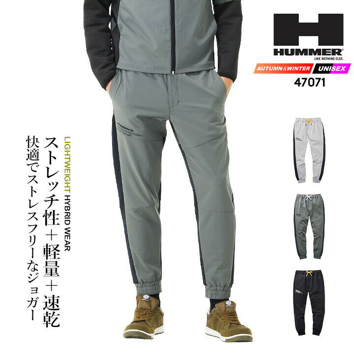 Rakuten - 【即日発送】HUMMER ハマー ワークジャケット ジョガーパンツ 2025AW新作 47071 ストレッチ 超軽量 速乾 蛇腹ニット ズボン 秋冬 移動着 自転車 バイク アウトドア 作業服 作業着 アタックベース HUMMER