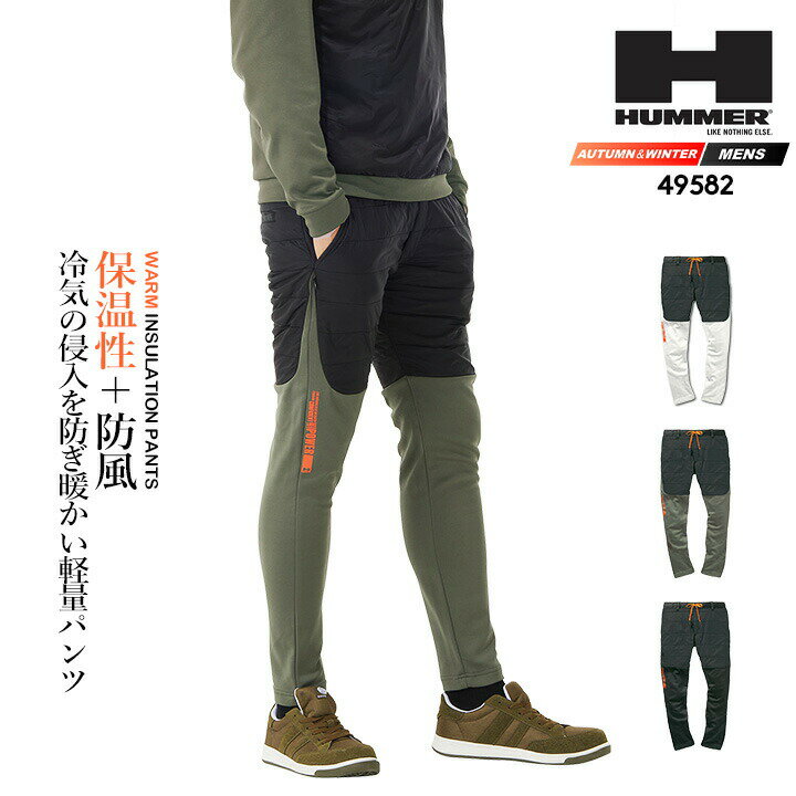 Rakuten - 【即日発送】HUMMER ハマー 防寒パンツ 2025AW新作 49582 防風 インサレーション 防寒 中綿 裏起毛 暖パン ズボン 秋冬 移動着 自転車 バイク アウトドア 作業服 作業着 アタックベース