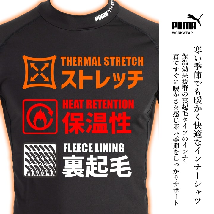 【即日発送】プーマ 防寒 インナーシャツ 作業ウェア PUMA 防寒 PW-2012W 2025AW新...
