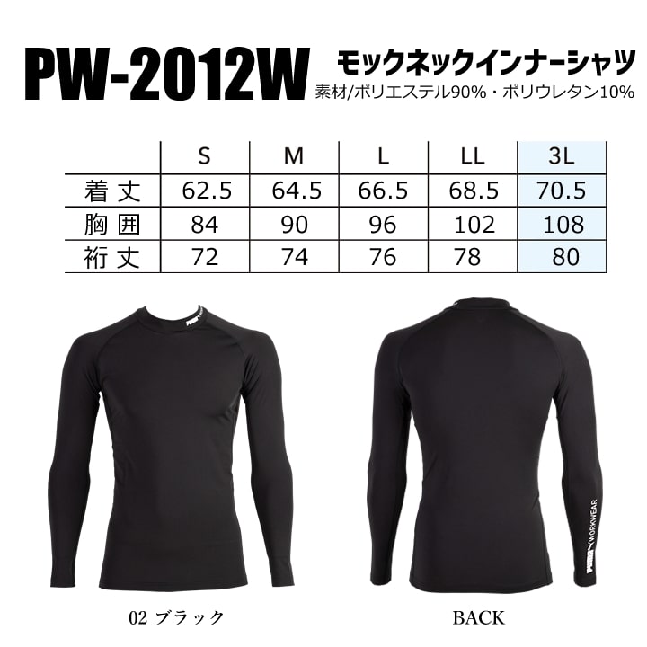 【即日発送】プーマ 防寒 インナーシャツ 作業ウェア PUMA 防寒 PW-2012W 2025AW新...