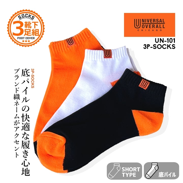 【全品10%OFFクーポン★6h限定2/20】【即日発送】ユニバーサルオーバーオール 靴下 ソックス 3Pソックス..