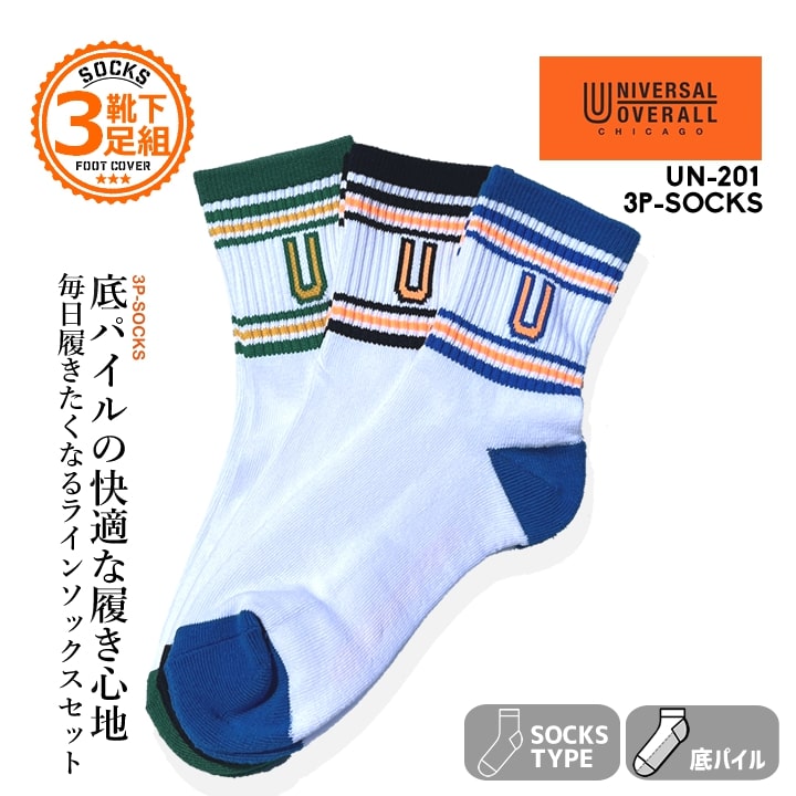 【全品10%OFFクーポン★6h限定2/20】【即日発送】ユニバーサルオーバーオール 靴下 ソックス 3Pソックス..