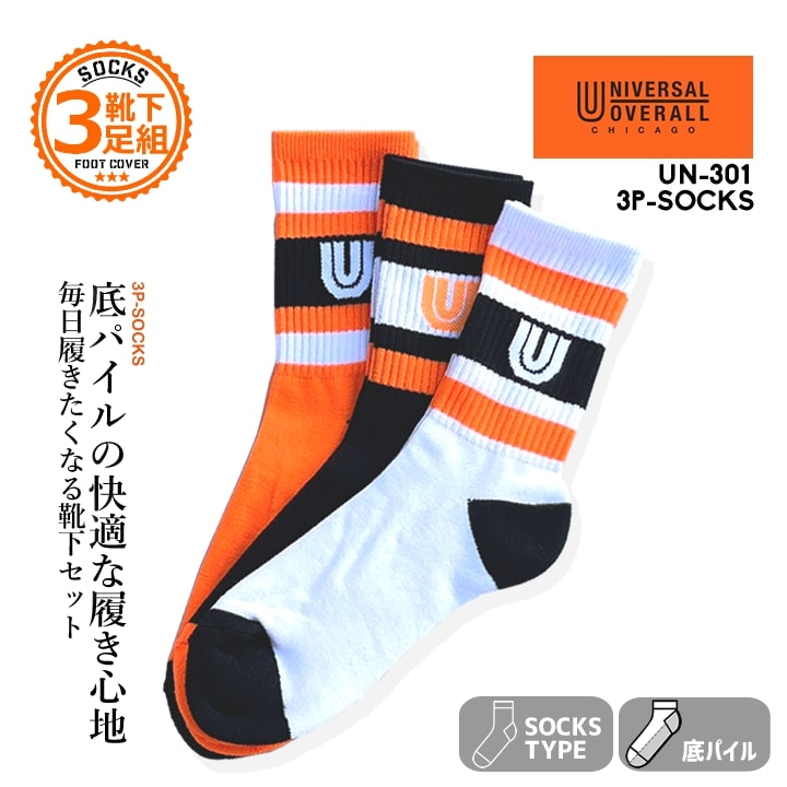 【全品10%OFFクーポン★6h限定2/20】【即日発送】ユニバーサルオーバーオール 靴下 ソックス 3Pソックス..