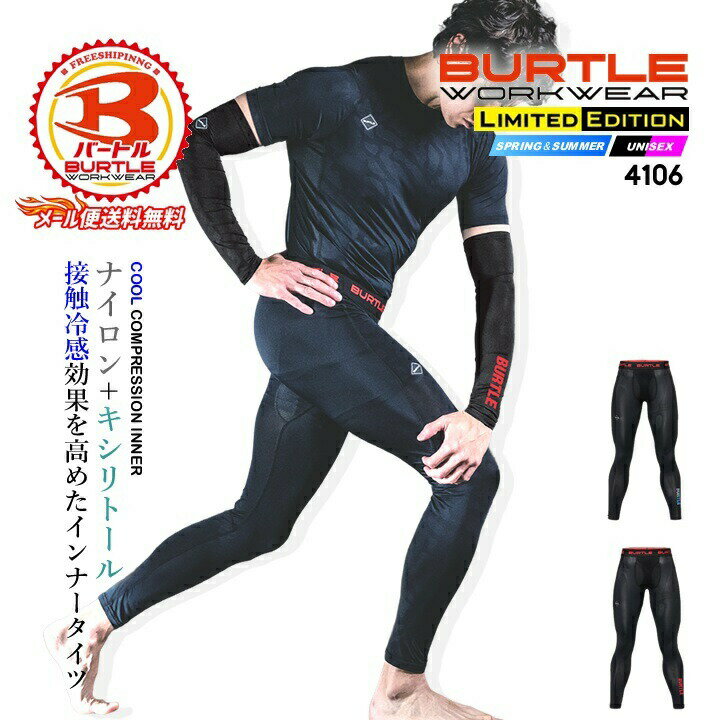 バートル アイスフィッテッドタイツ 4106 ナイロンファイバーとキシリトールでダブルの冷却効果のインナータイツ ・吸水速乾・接触冷感・UVカットのパフォーマンスを有する4WAYストレッチナイロンファイバー素材(Q-max 0.31) ・接触冷感のポテンシャルを高めるキシリトールプリントを股部分に装着 ・フラットロックシーム縫製と消臭テープの機能性が着用時の不快感を軽減 ・男女ユニセックスの着用に対応 ストレッチ消臭ナイロン（伸長率40％以上）、、UVカット（UPF50+） 接触冷感（Q-max0.31）、キシリトール冷感プリント 【混率】 表地：ナイロン85％・消臭ポリウレタン15％　メッシュ：ナイロン92%・ポリウレタン8% 【バートル2026SS】商品情報 ブランド名 バートル 品番 4106 商品名 アイスフィテッドインナータイツ サイズ S,M,L,XL,XXL カラー 35.ブラック86.レッド 製品仕様 ■ 素材：ナイロン85％・消臭ポリウレタン15％　メッシュ：ナイロン92%・ポリウレタン8% 商品内容 アイスフィテッドインナータイツ 説明特徴 接触冷感効果を高めたバートル4097インナーシリーズ。 暑い季節でも快適にヒンヤリを体感できるアイスフィテッドインナータイツ。 ナイロン＆キシリトールプリントのダブルの効果で接触冷感性をアップ。 吸汗速乾・UVカット機能もあり暑い季節に最適なインナーシャツ。 フラットロックシーム縫製で縫い目が肌に当たりにくくノーストレスで着用可能。 汗をかく季節にひんやり＆必要な機能をしっかり搭載したロングタイツ。 【特徴】 ● ストレッチ消臭ナイロン(伸長率40％以上) ● UVカット(UPF50+) ● 吸汗速乾 ● 消臭テープ付き ● 脇部分キシリトール冷感プリント ナイロン＆キシリトールシリーズ 長袖アイスフィット 半袖アイスフィット アイスアイスフィット アームカバー ⇒まだまだあります！爽快！夏用インナーウェア ⇒人気No.1！バートルのアイテムはこちら 即日発送アイテムはこちら！平日PM13時までのご注文で！