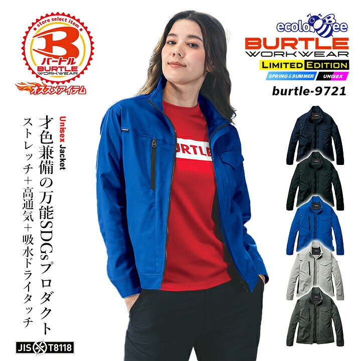 乐天商城 - バートル 2026 作業服 ストレッチ ジャケット 9721 ECO素材 帯電防止 高通気 男女兼用 メンズ レディース オールシーズン ブルゾン ジャンパー 作業服 作業着 BURTLE SDGs 春夏