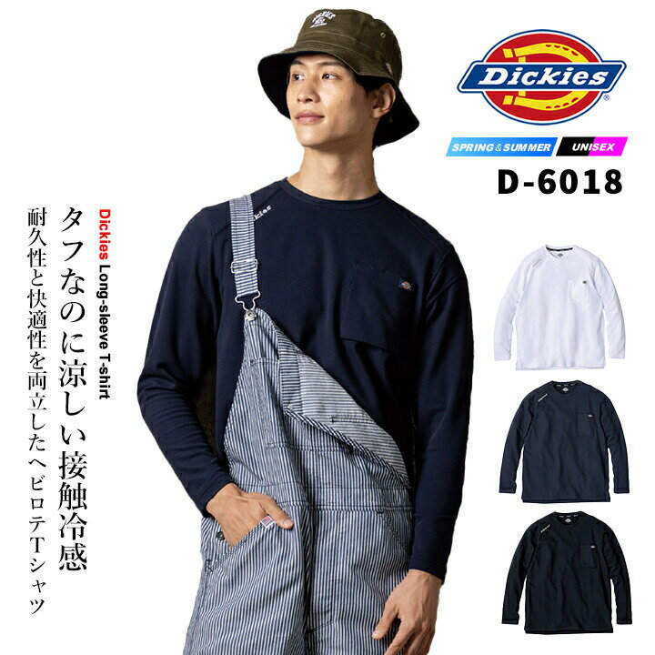 Rakuten - 【即日発送】ディッキーズ 長袖Tシャツ 2026年 D-6018 春夏 ロンT 鬼鹿の子 接触冷感 UVカット 消臭効果 ひんやり おしゃれ メンズ レディース アウトドア カジュアル スポーツ 農作業 農業 酪農 整備 工場 ガーデニング 作業服 作業着 Dickies
