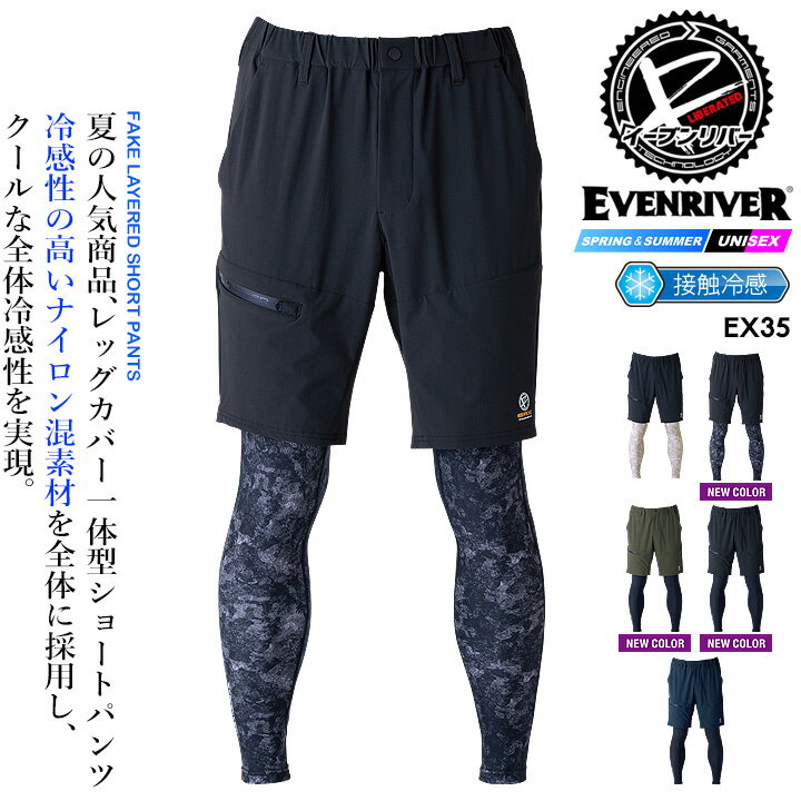 イーブンリバー フェイクレイヤードショートパンツ 夏用 冷感生地…