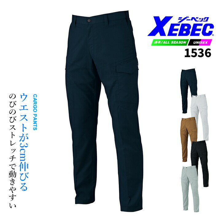 乐天商城 - ジーベック カーゴパンツ 1536 ストレッチ バイオエコ 通気性 ズボン パンツ JIS制電 JIS T8118適合品 男女ペア ワークウェア 作業服 作業着 ユニフォーム XEBEC