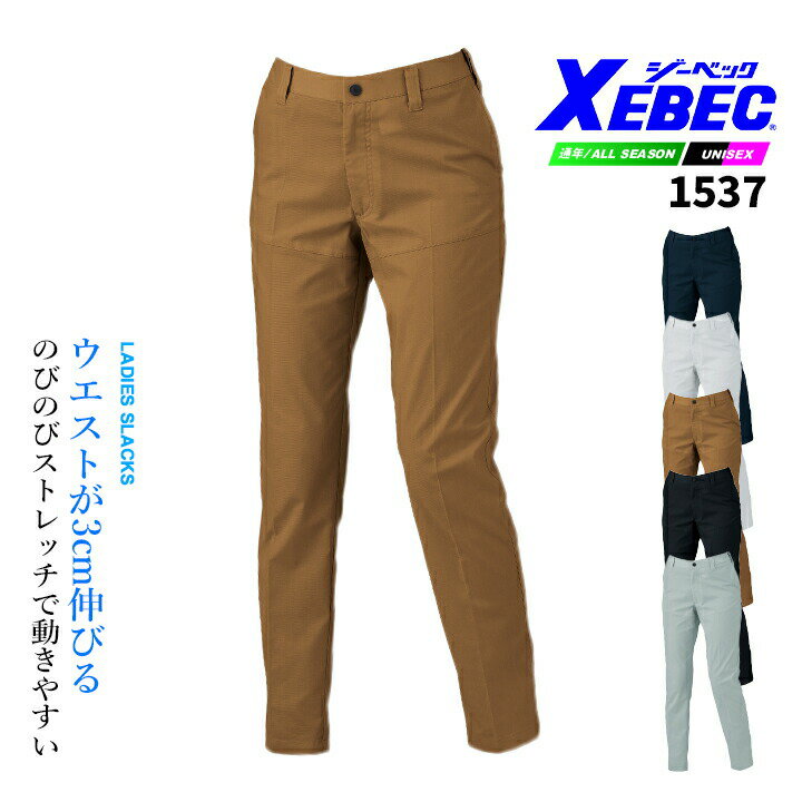 乐天商城 - ジーベック ワークパンツ 1537 ストレッチ バイオエコ 通気性 スラックス ズボン パンツ JIS制電 JIS T8118適合品 レディースシルエット ワークウェア 作業服 作業着 ユニフォーム XEBEC