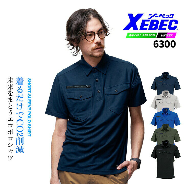乐天商城 - ジーベック 現場服 エコ 半袖ポロシャツ 6300 ストレッチ 速乾性 吸汗性 通気性 消臭 制電 JIS T8118適合品 作業服 作業着 ユニフォーム XEBEC