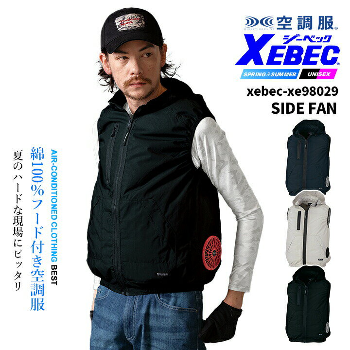 楽天市場】空調服 ベスト 綿100％ジーベックの通販