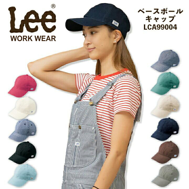 Lee キャップ 帽子 ベースボールキャップ [型番：LCA99004] メンズ レディース 男女兼用 ユニセックス カフェ 飲食店 ユニフォーム 制服 ボンマックス デニム キャンバス ヒッコリー おしゃれ【送料無料】