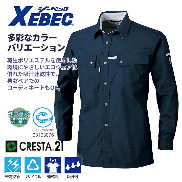 【クーポン配布中★7/31まで】ジーベック 長袖ブルゾン 1553 エコ 吸汗速乾 帯電防...