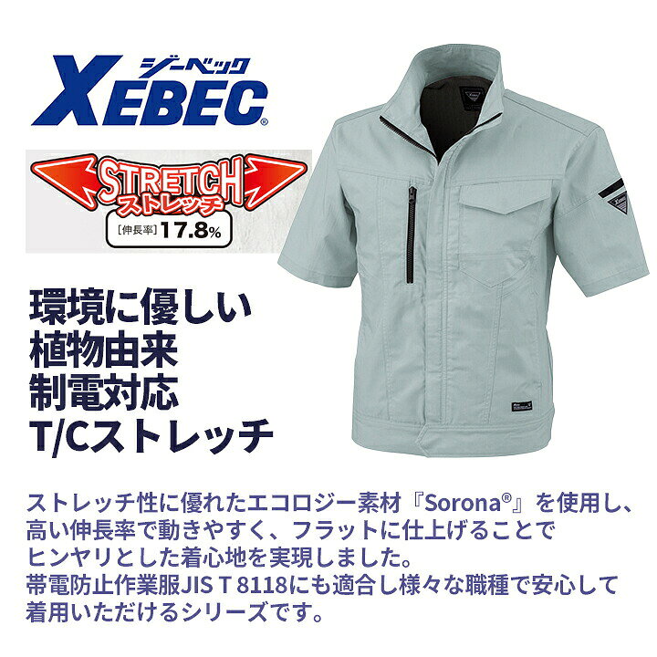 【クーポン配布中★7/31まで】ジーベック 半袖ブルゾン 1771 ストレッチ 接触冷感 ...