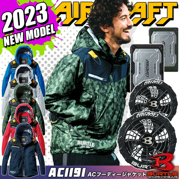 【あす楽】バートル 空調 服 長袖ブルゾン 新型19V エアークラフト フード付き 裏アルミ 遮熱性 アーバンブラックファン＆バッテリーセット AC1191 AC360 AC371 男女兼用 フルハーネス対応 熱中症対策