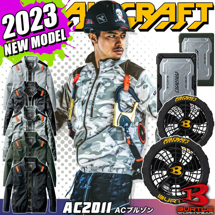 【あす楽】バートル 空調 服 2023 長袖ジャンバー 新型19V エアークラフト 2023年モデル 電動ファン付きウェア 黒ファン＆バッテリーセット AC2011 AC360 AC370 2023年モデル フルハーネス対応 熱中症対策