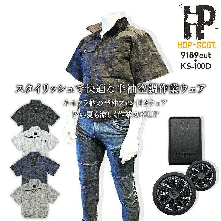 【20%OFFクーポン★スーパーセール限定】【即日発送】空調服 半袖ジャンバー ファン付き フルセット バッテリー＆ファンセット 中国産業 CUC 9189CUT クロダルマ エアセンサー1 KS-100D 熱中症対策 ブルゾン ジャンパー 作業服 作業着