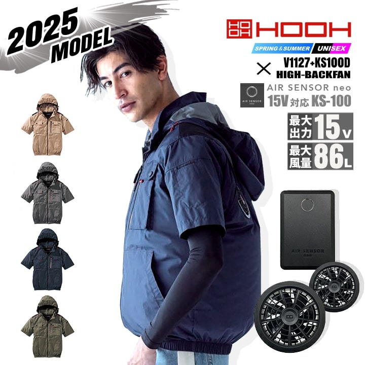 HOOH 快適ウェア 空調服 ファンバッテリーセット 黒 平日即日発送 v1127-ks100set.jpg