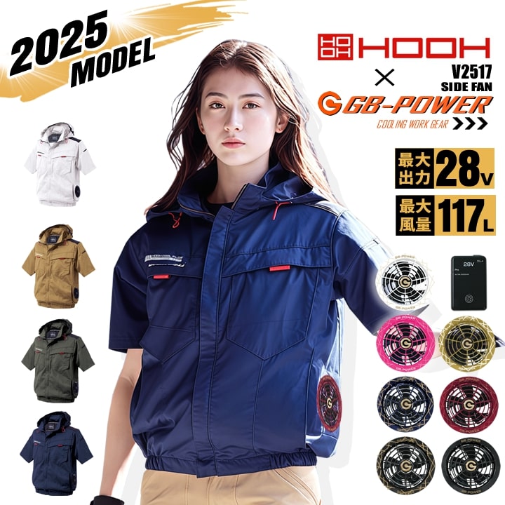 ��¨��ȯ���۶�Ĵ�� �����ɥե��� Ⱦµ�֥륾�� HOOH 2025ǯ��ǥ� V2517 �Хåƥ꡼���ե��󥻥åȡʢ������ Ĺ������ѥ� GB-POWER 28Vset�� �����Ǻ� UV���å� ���㥱�å� �ե�ϡ��ͥ��б� ��Ĵ����� �ե륻�å� ¼������