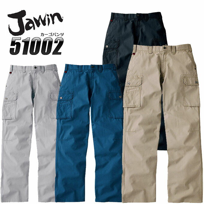 Rakuten - 【全品5%OFFクーポン★6/5】ジャウィン 【秋冬向け】作業服 作業着 ノータックカーゴパンツ作業着 ユニフォーム 自重堂 51000シリーズ 【51002】【作業ズボン】