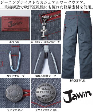 作業着 作業服 カーゴパンツ ジャウィン JAWIN 56402 ノータックカーゴパンツ 春夏 ユニフォーム 自重堂 56400シリーズ