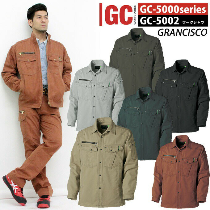 乐天商城 - 【全品5%OFFクーポン★6/10】作業服 作業着 長袖シャツ GC-5002 タカヤ商事 グランシスコ 綿100％【秋冬向け】【ユニフォーム】GC-5000シリーズ