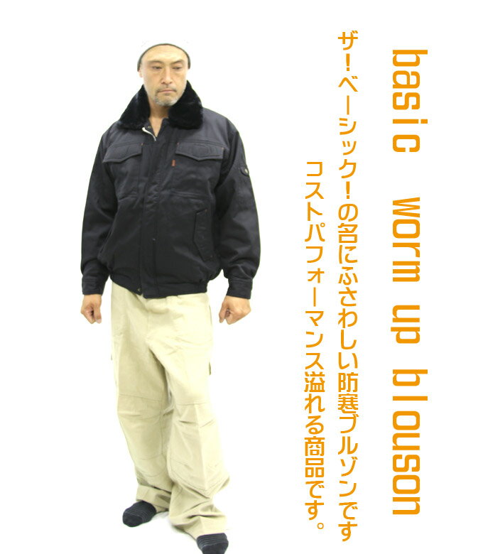 Rakuten - 【全品5%OFFクーポン★6/10】作業服 作業着 【自重堂 98070 防寒着】 ユニフォーム 自重堂 綿100％防寒ブルゾン【防寒ジャンパー】【防寒ブルゾン】【防寒 ブルゾン】 98070シリーズ【98070】 作業ジャンパー