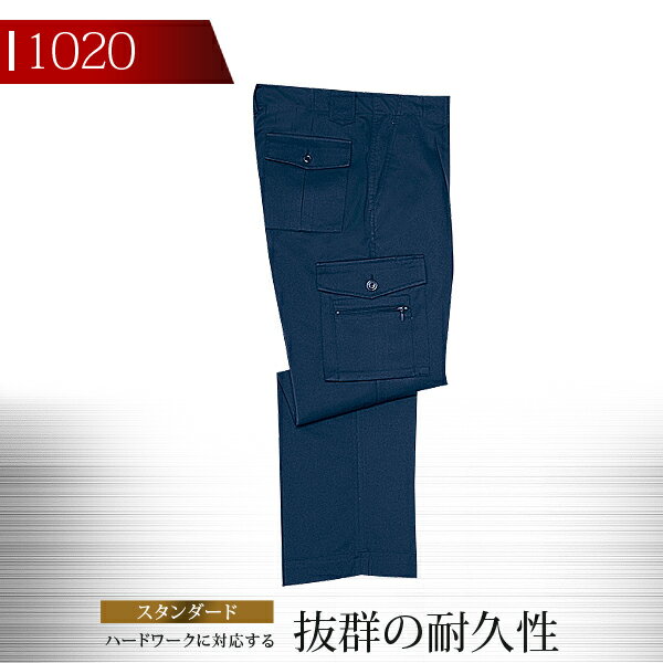 Rakuten - 自重堂 作業服 作業着 製品制電ワンタックカーゴパンツ 1000シリーズ【1020】【秋冬向け】 制服 ユニフォーム
