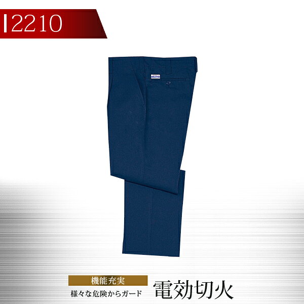 Rakuten - 【全品5%OFFクーポン★6/10】自重堂 電効切火ワンタックパンツ 作業服 作業着 2200シリーズ【2210】【秋冬向け】 制服 ユニフォーム