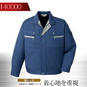 自重堂 作業服 作業着 エコブルゾン 40000シリーズ【40000】【秋冬向け】 制服 ユニフォーム