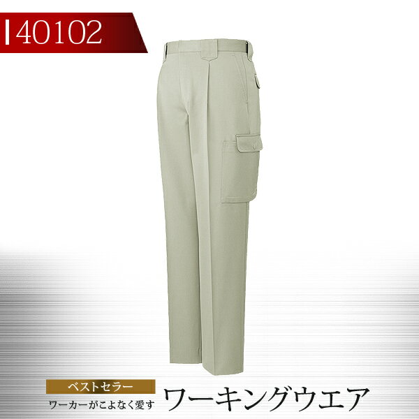 自重堂 作業服 作業着 製品制電ワンタックカーゴパンツ 40100シリーズ【40102】【秋冬向け】 制服 ユニフォーム