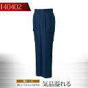 自重堂 作業服 作業着 ストレッチツータックカーゴパンツ 40400シリーズ【40402】【秋冬向け】 制服 ユニフォーム
