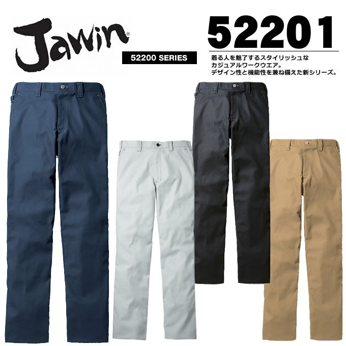 Rakuten - ジャウィン 【秋冬向け】作業服 作業着 ノータックパンツ作業着 ユニフォーム 自重堂 パンツ 52200シリーズ 【52201】【作業ズボン】