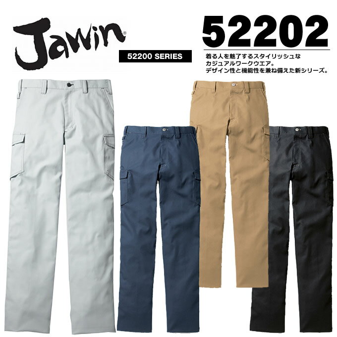 Rakuten - ジャウィン 【秋冬向け】作業服 作業着 ノータックカーゴパンツ作業着 ユニフォーム 自重堂 52200シリーズ 【52202】 【作業ズボン】