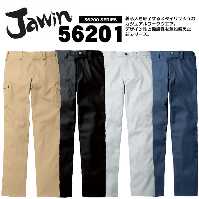 Rakuten - 作業服 ジャウィン ノータックパンツ56201【春夏向け】【JAWIN 春夏】作業着 ユニフォーム 自重堂 56200シリーズ【作業ズボン】ジャウィン【JAWIN]56201 パンツ【春夏向け】