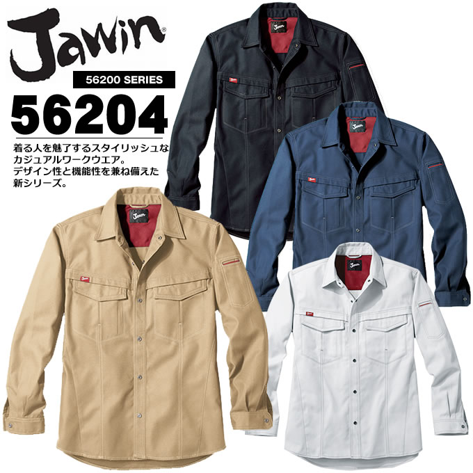 Rakuten - 作業服 ジャウィン 長袖シャツ56204【春夏向け】【JAWIN 春夏】作業着 ユニフォーム 自重堂 56200シリーズ