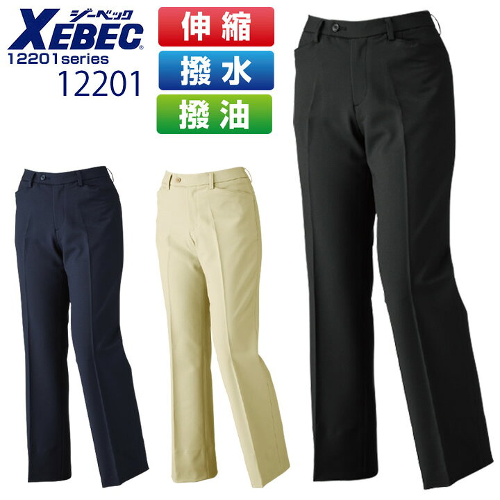 Rakuten - 【全品5%OFFクーポン★6/5】ジーベック レディースストレッチパンツ 12201シリーズ【12201】 【秋冬向け】 作業着 作業服 制服 ユニフォーム