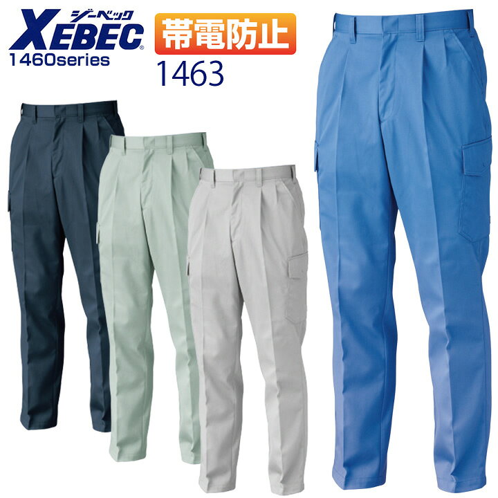 Rakuten - 【全品5%OFFクーポン★6/5】ジーベック ワンタックラットズボン 1460シリーズ【1463】 【秋冬向け】 作業着 作業服 制服 ユニフォーム