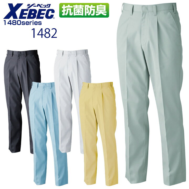 Rakuten - ジーベック ワンタックスラックス 1480シリーズ【1482】【秋冬向け】 作業着 作業服 制服 ユニフォーム【105-120】