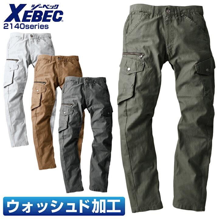 Rakuten - 【全品5%OFFクーポン★6/10】ジーベック ラットズボン 2140シリーズ【2143】【秋冬向け】 作業着 作業服 制服 ユニフォーム【4L-5L】