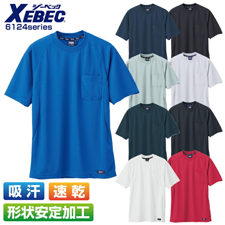 Rakuten - ジーベック 半袖Tシャツ 6124シリーズ【6124】 【春夏向け】 ユニフォーム 作業着 作業服 XEBEC